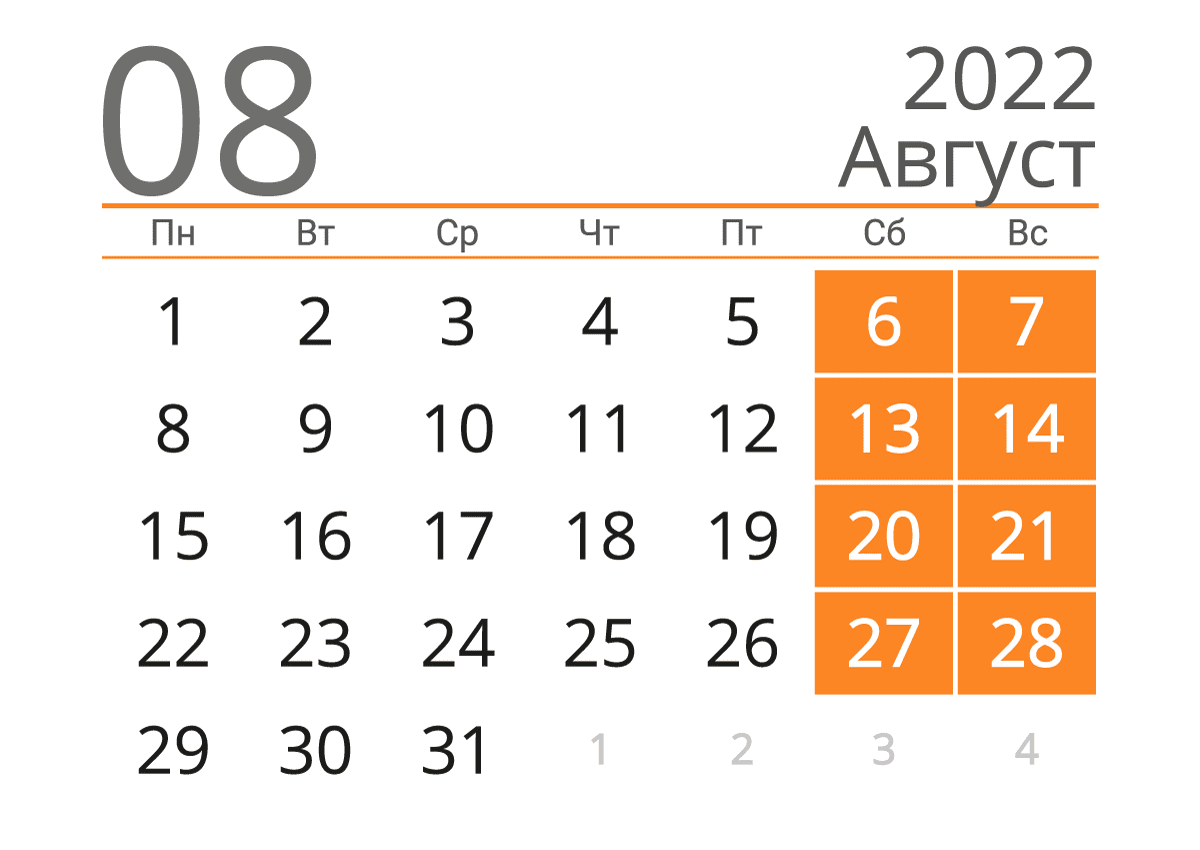 Печать календаря на август 2022