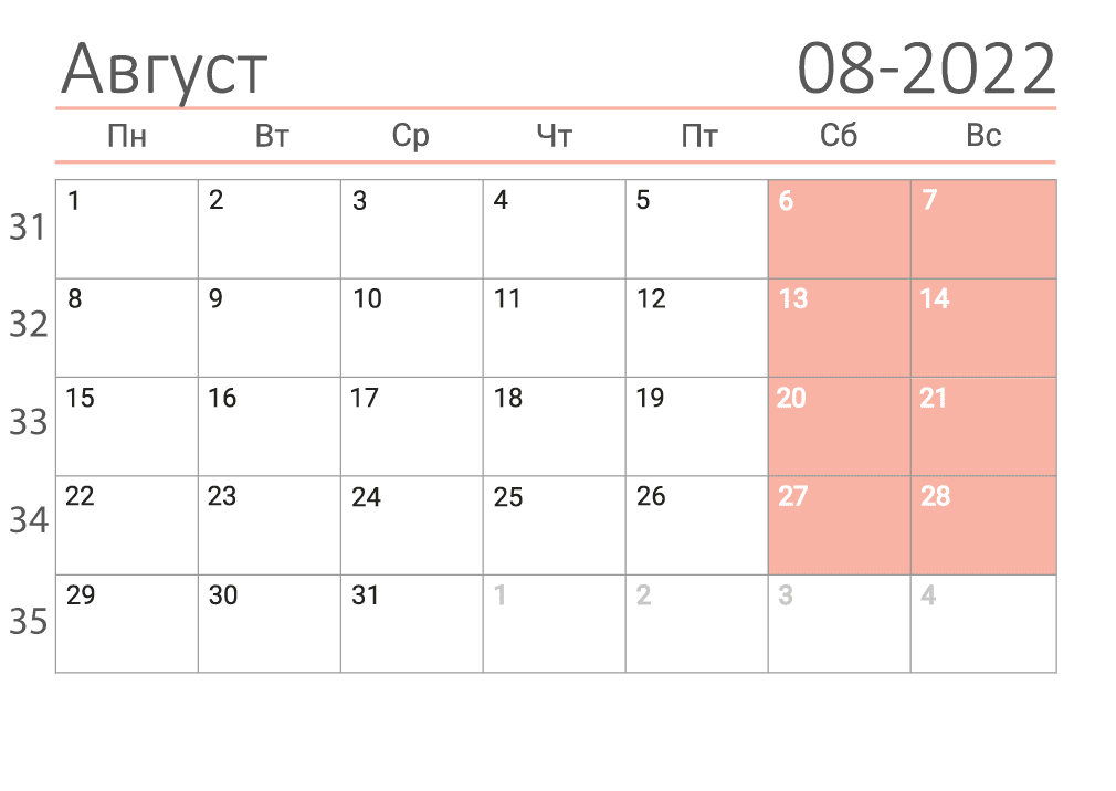 Календарь на август 2022 (сеткой)