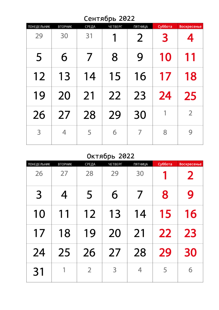 Календарь 2022 на Сентябрь, Октябрь вертикальный крупный