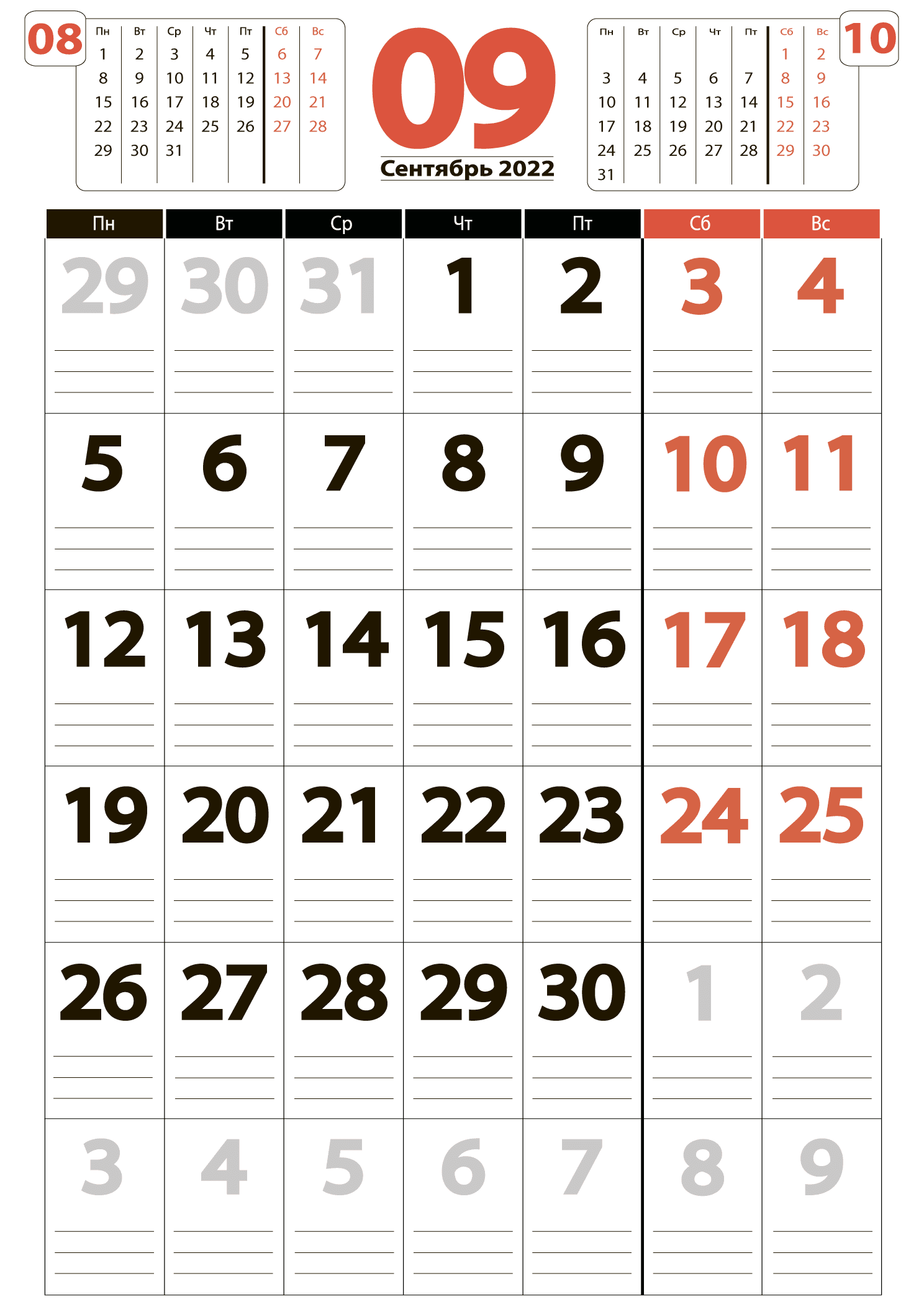 Печать крупного календаря на сентябрь 2022