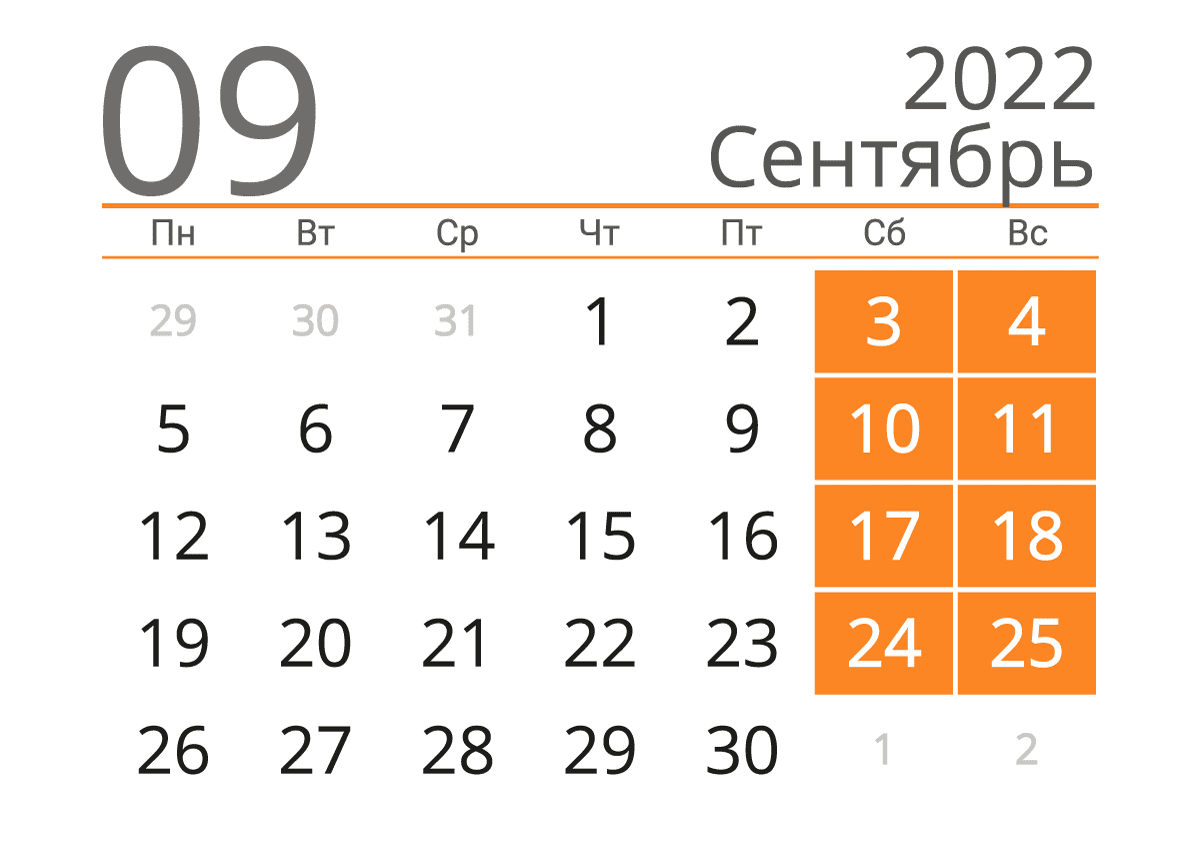 Печать календаря на сентябрь 2022