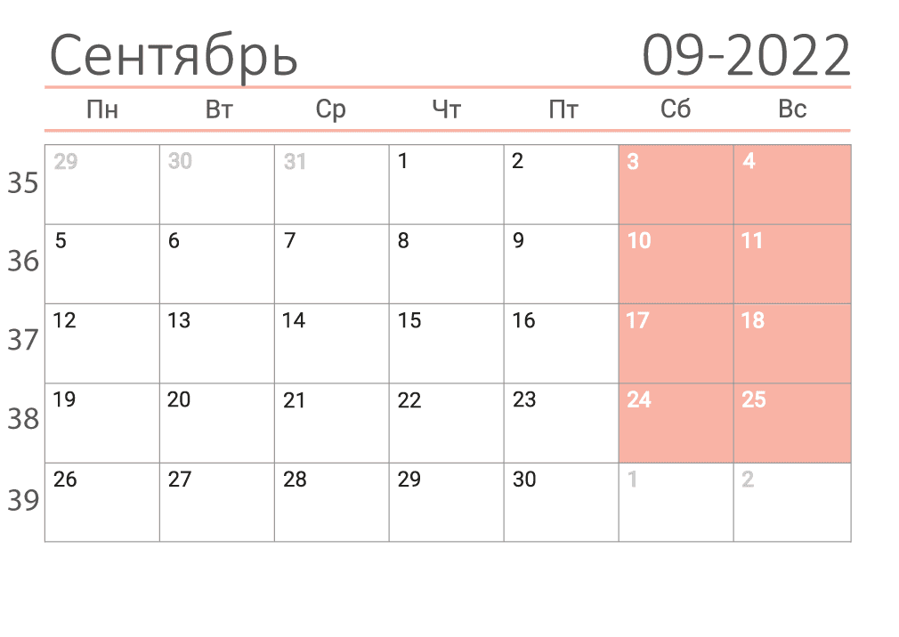 Календарь на сентябрь 2022 (сеткой)
