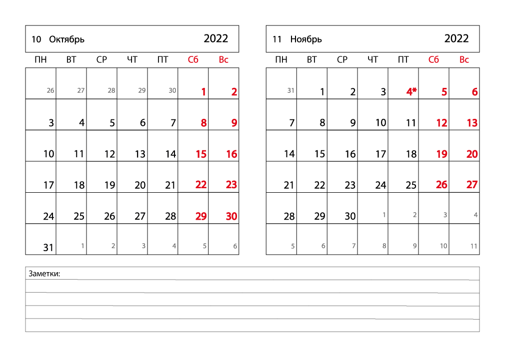 Календарь 2022 на Октябрь, Ноябрь горизонтальный