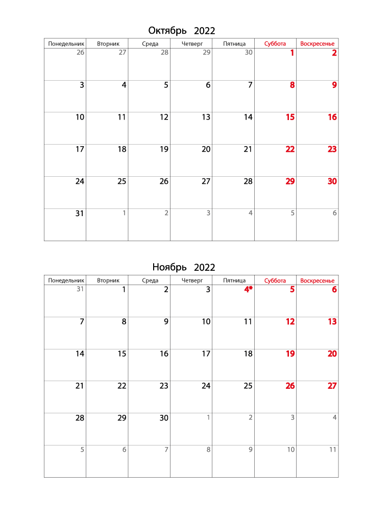 Календарь 2022 на Октябрь, Ноябрь вертикальный для записей