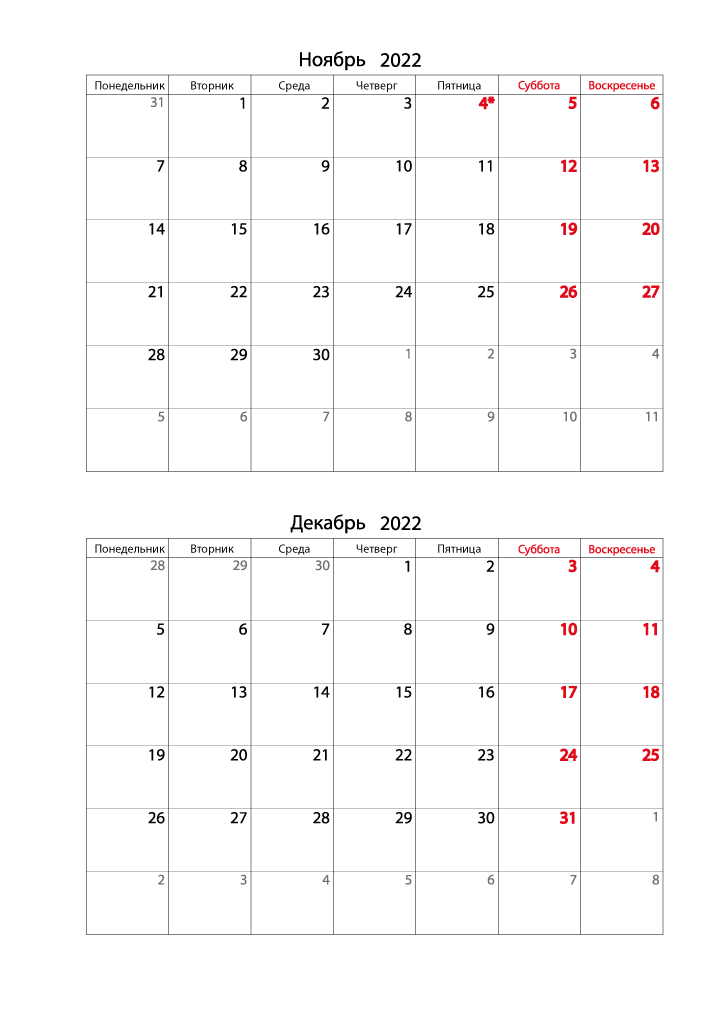 Календарь 2022 на Ноябрь, Декабрь вертикальный для записей