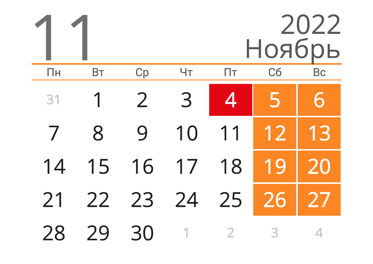 Печать календаря на ноябрь 2022