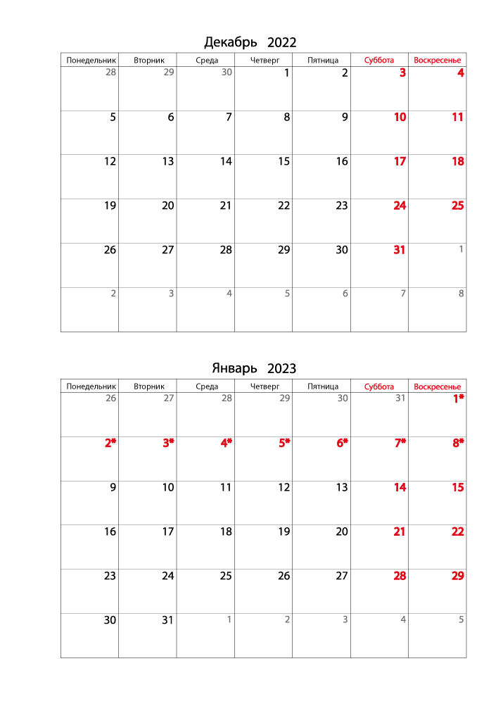 Календарь 2022 на Декабрь, Январь вертикальный для записей