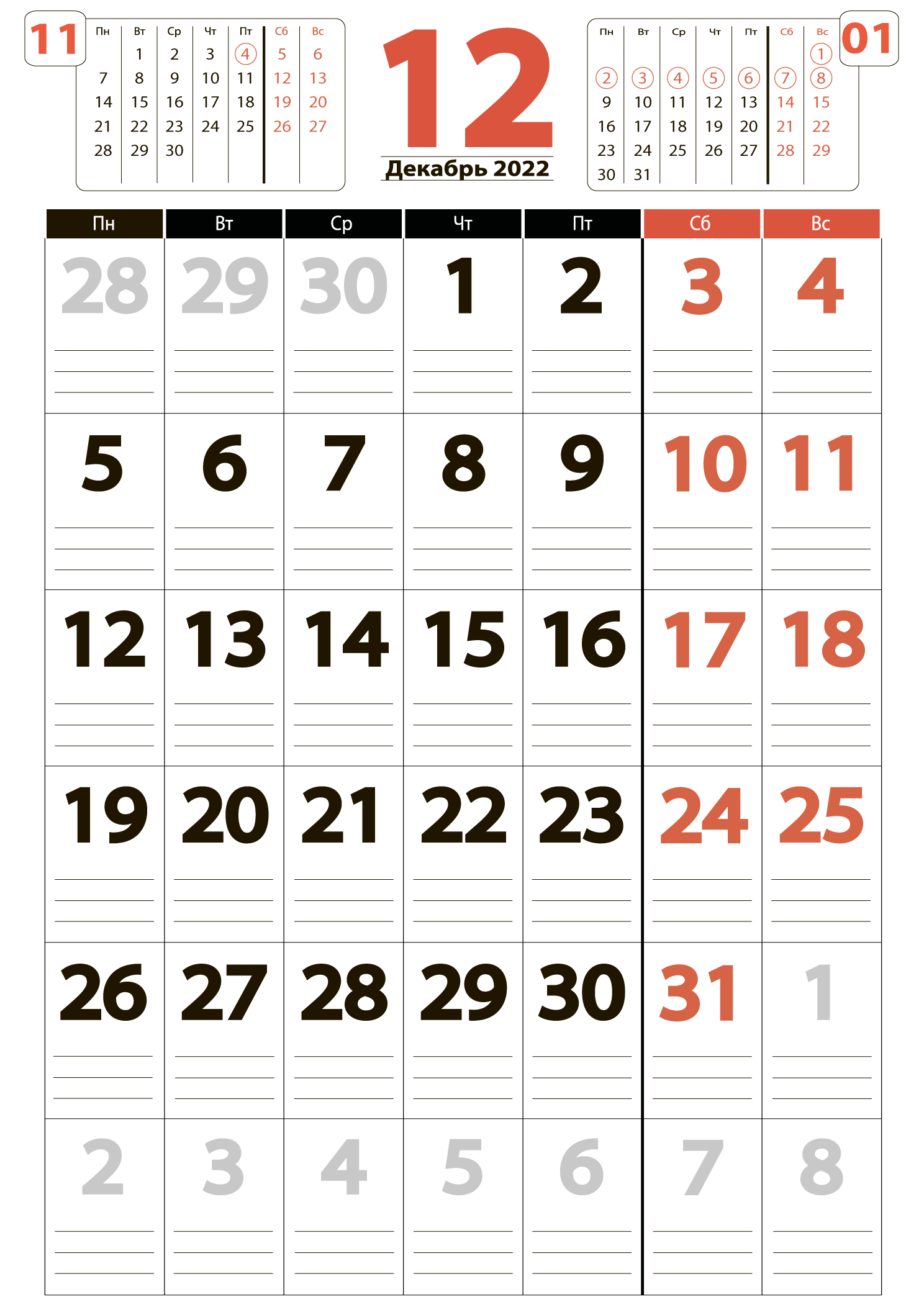 Печать крупного календаря на декабрь 2022