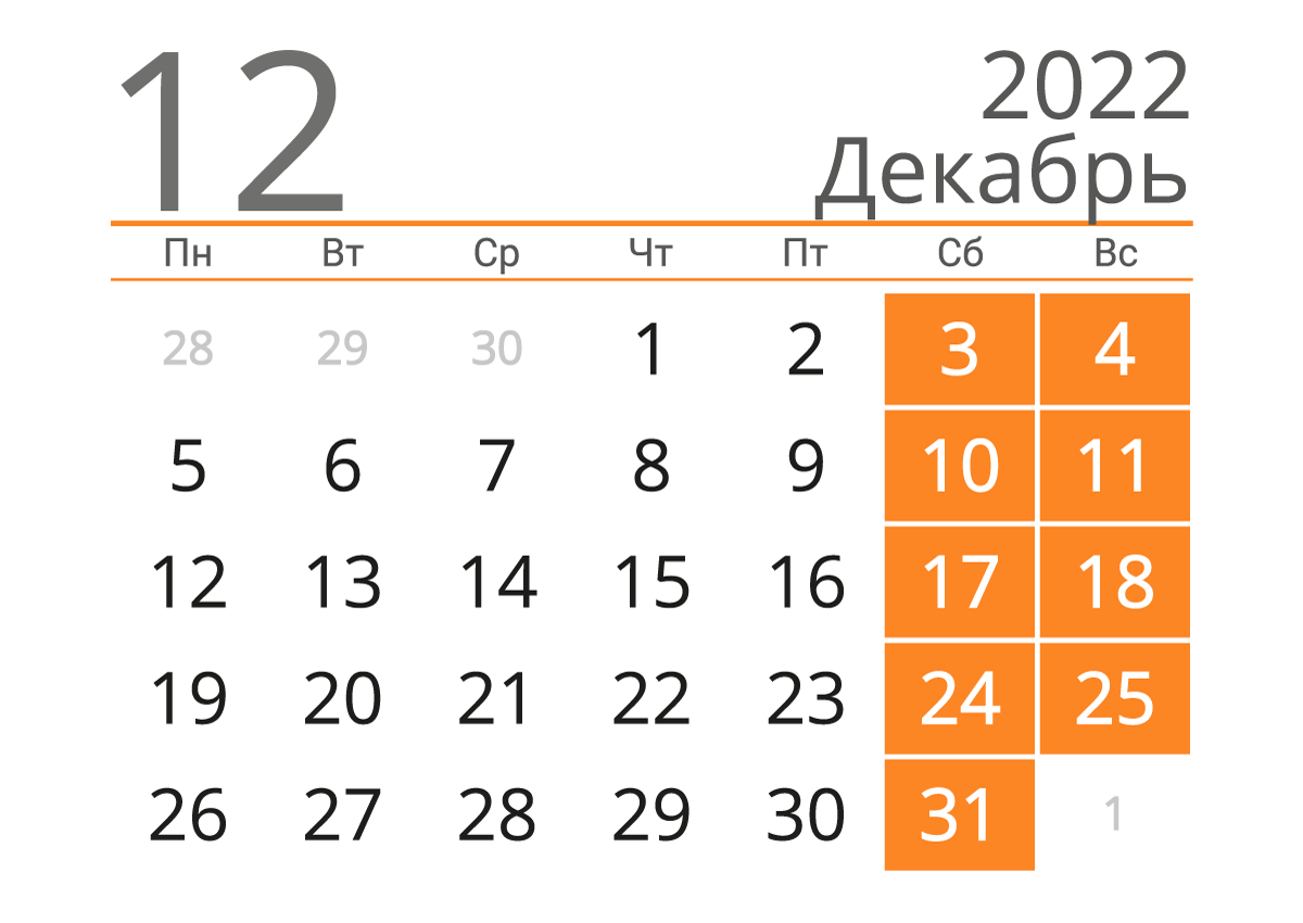 Печать календаря на декабрь 2022