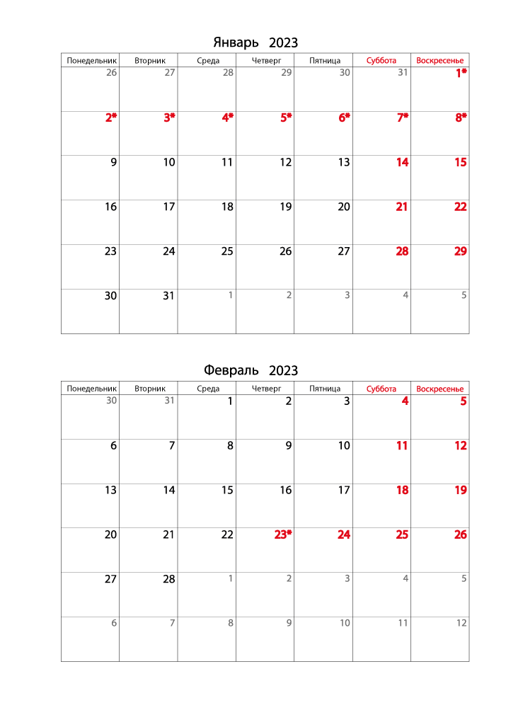 Календарь 2023 на Январь, Февраль вертикальный для записей