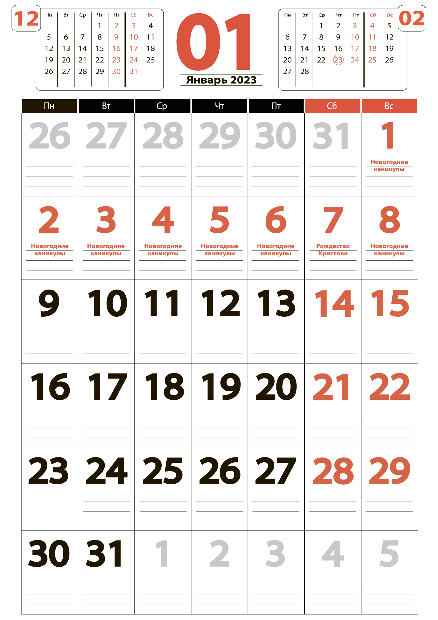 Печать крупного календаря на январь 2023