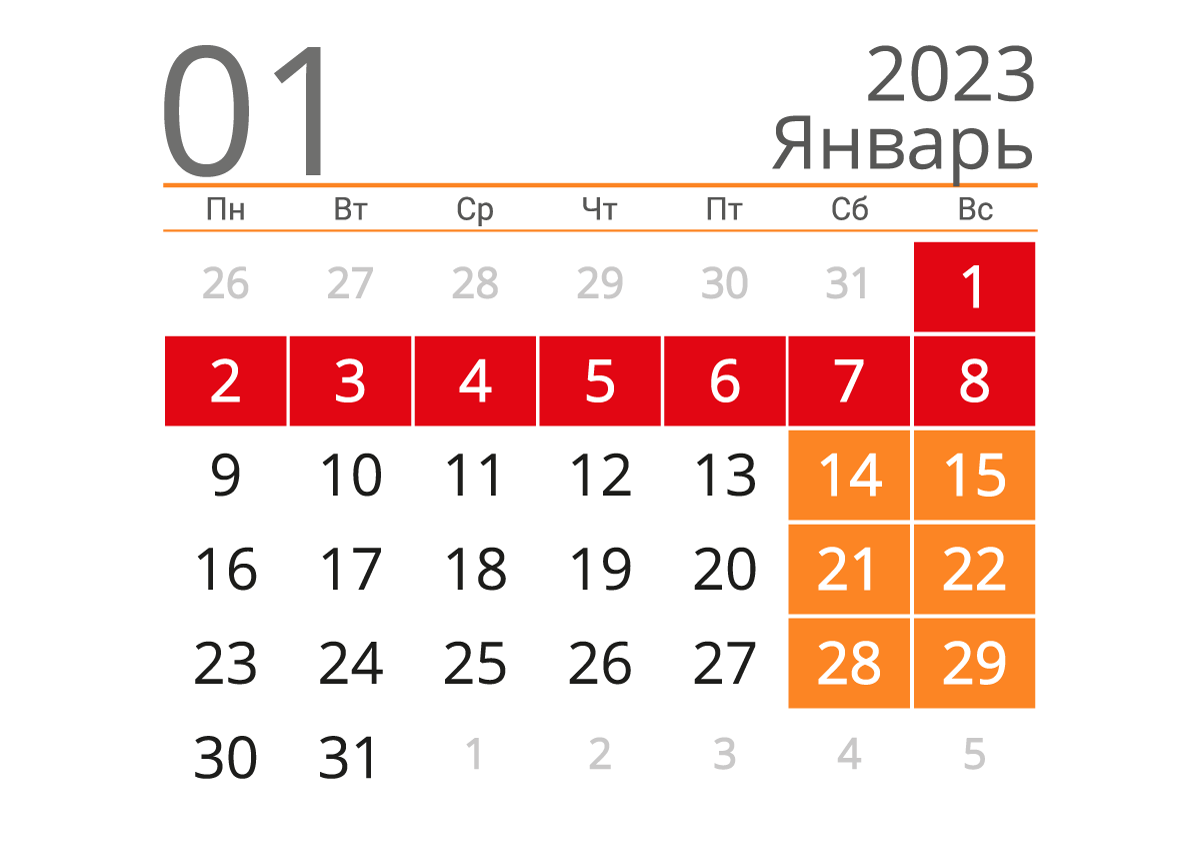 Печать календаря на январь 2023
