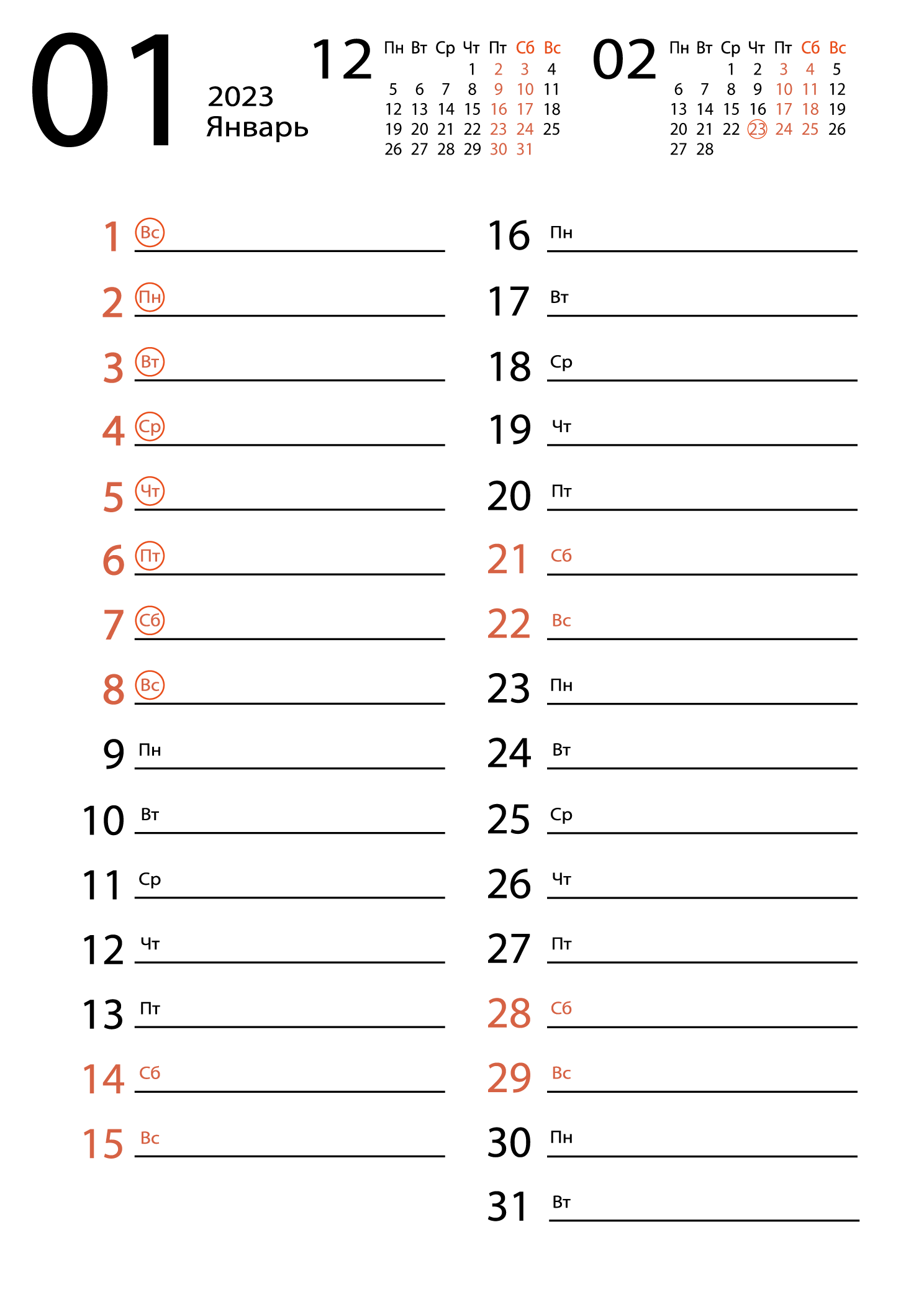Печать календаря на январь 2023 для заметок
