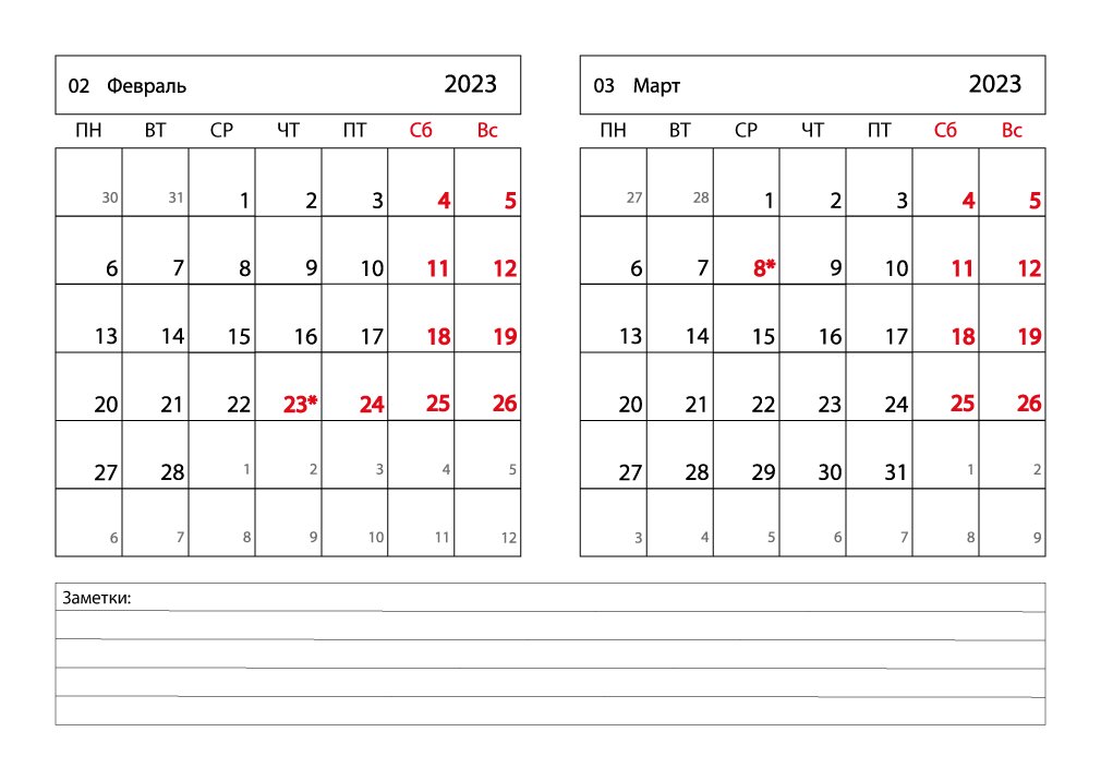 Календарь 2023 на Февраль, Март горизонтальный