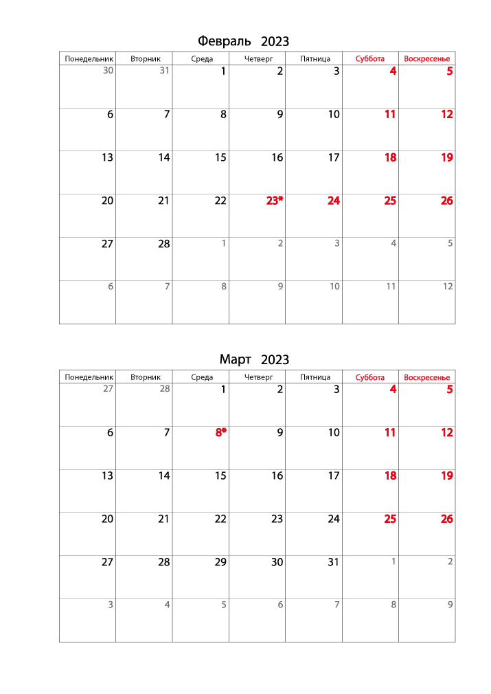 Календарь 2023 на Февраль, Март вертикальный для записей