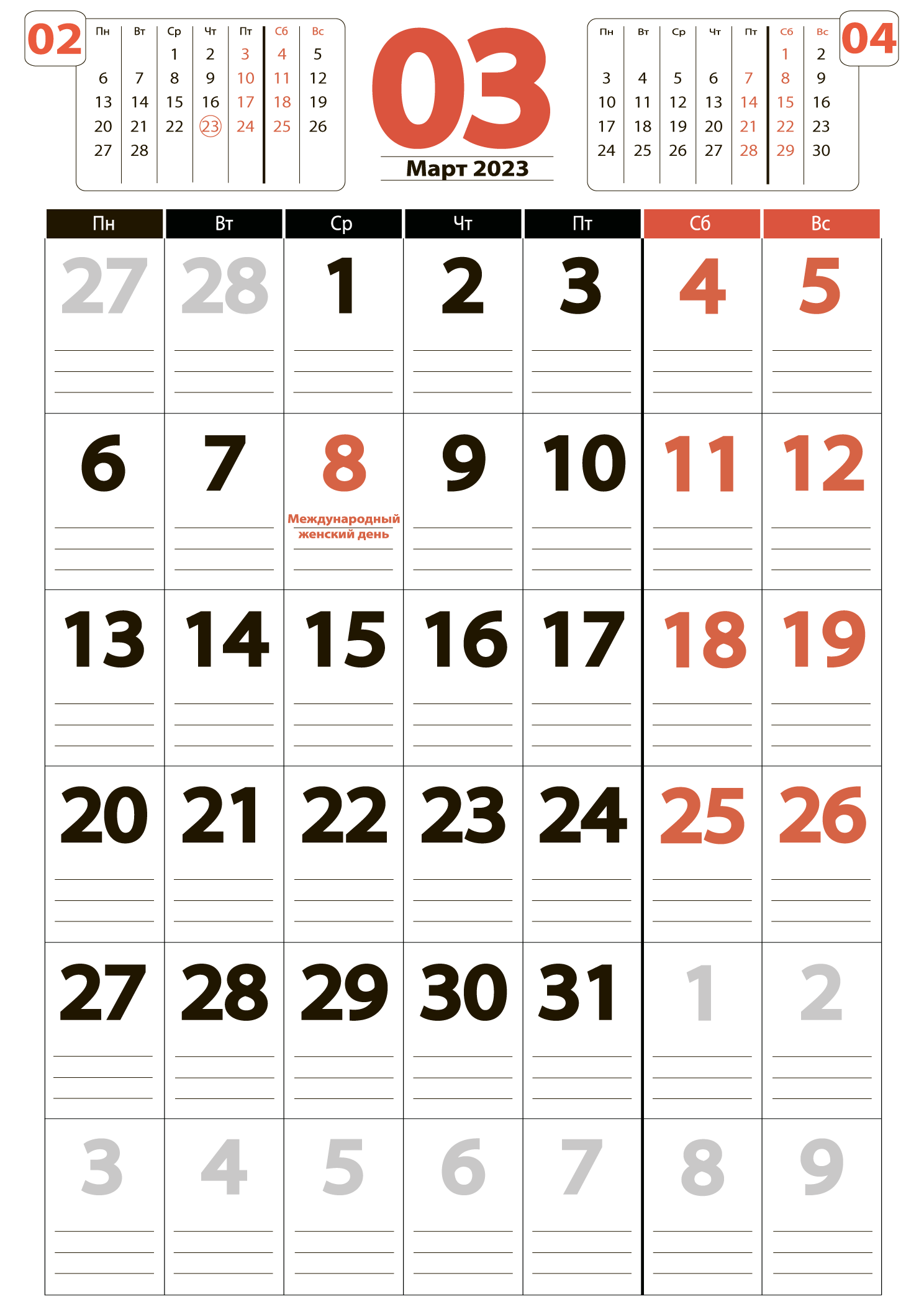 Печать крупного календаря на март 2023