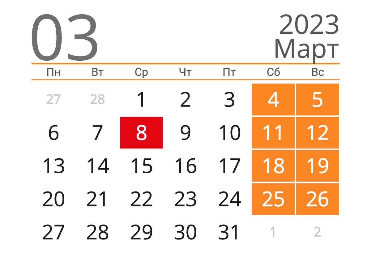 Печать календаря на март 2023