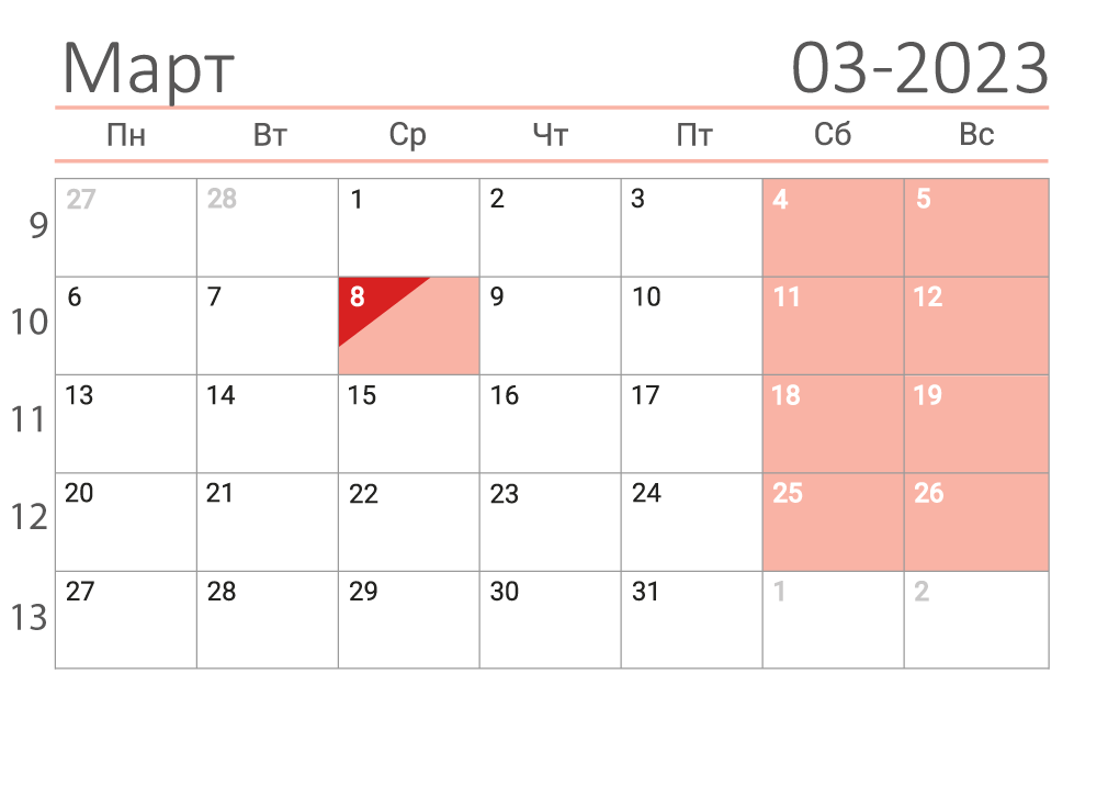 Календарь на март 2023 (сеткой)
