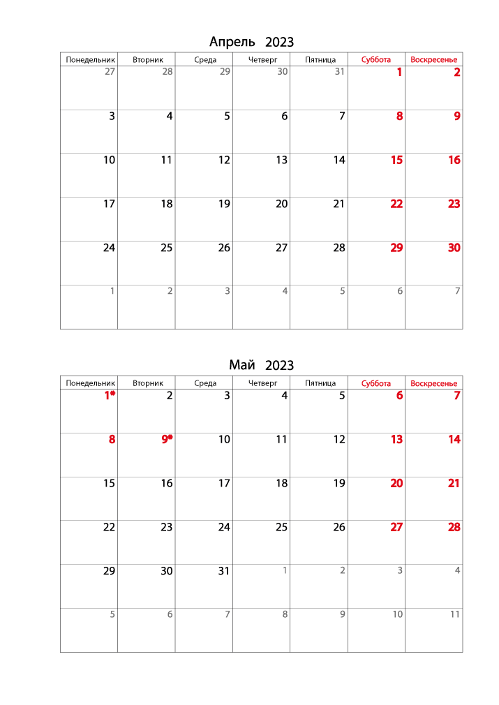 Календарь 2023 на Апрель, Май вертикальный для записей