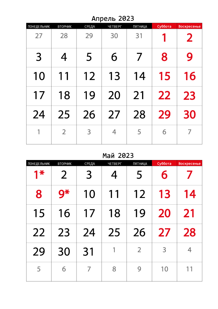 Календарь  2023 на Апрель, Май вертикальный крупный