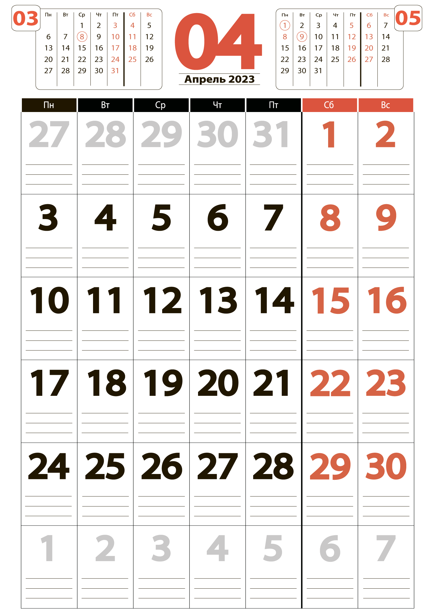 Печать крупного календаря на апрель 2023