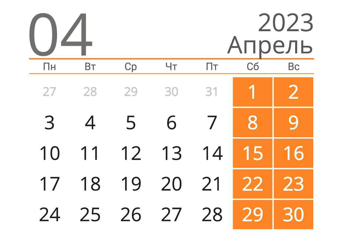 Календарь на апрель 2023 (альбомный)