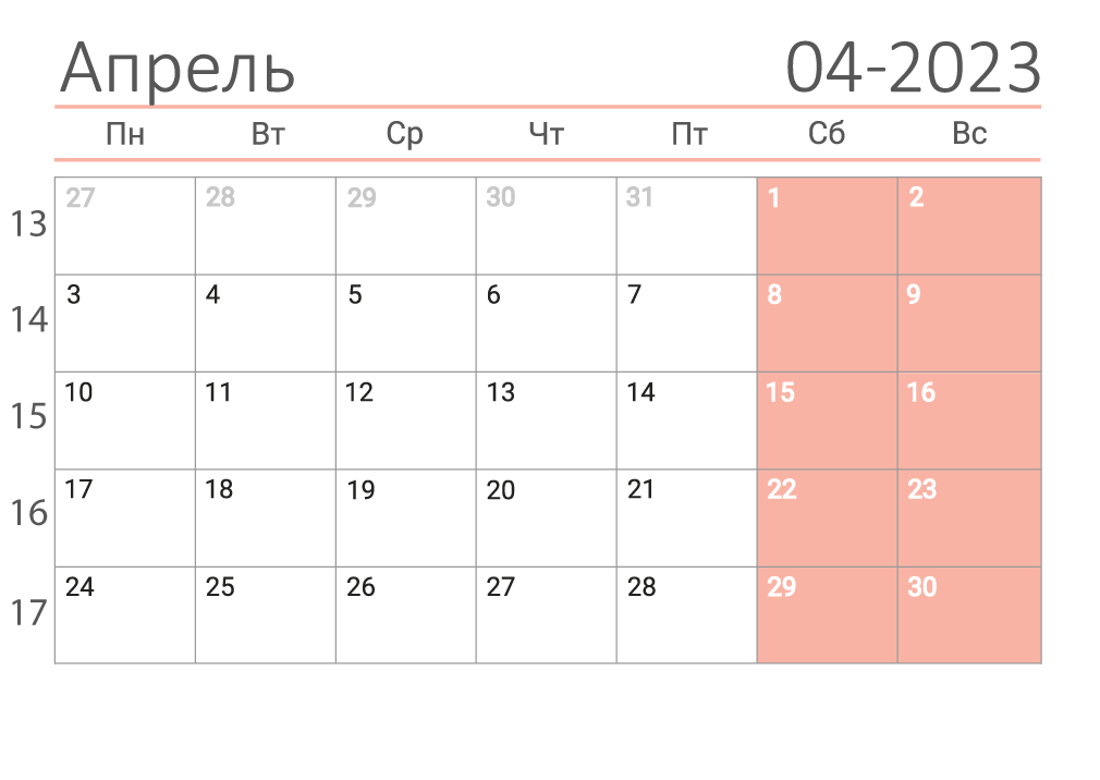 Календарь на апрель 2023 (сеткой)