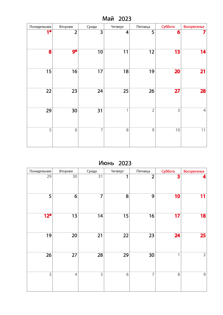 Календарь 2023 на Май, Июнь вертикальный для записей