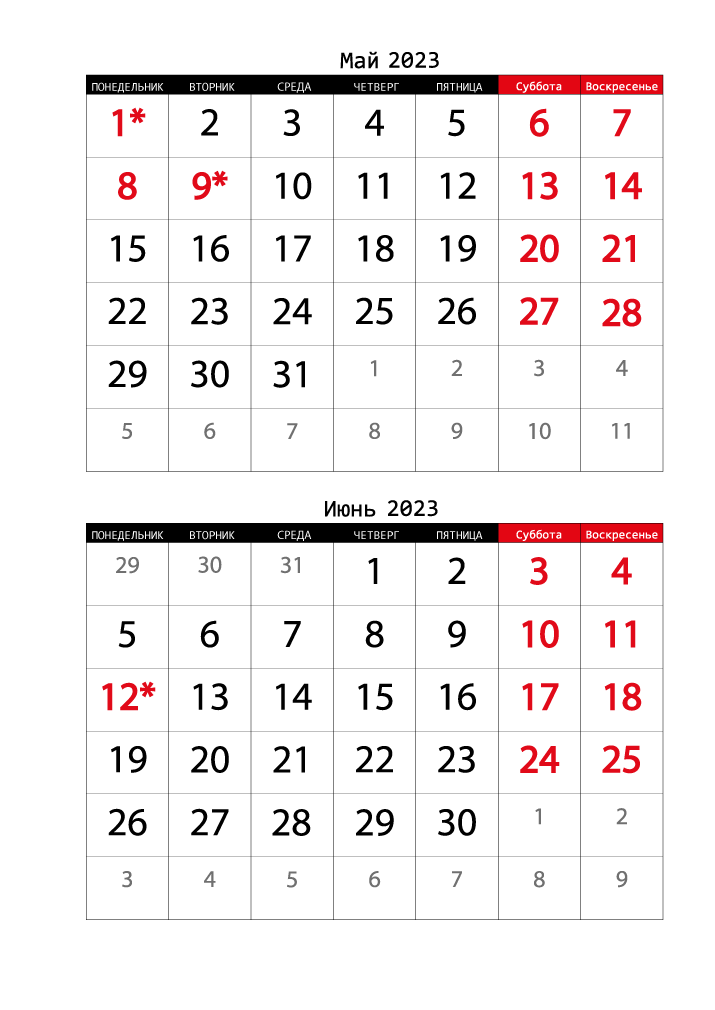 Календарь 2023 на Май, Июнь вертикальный крупный