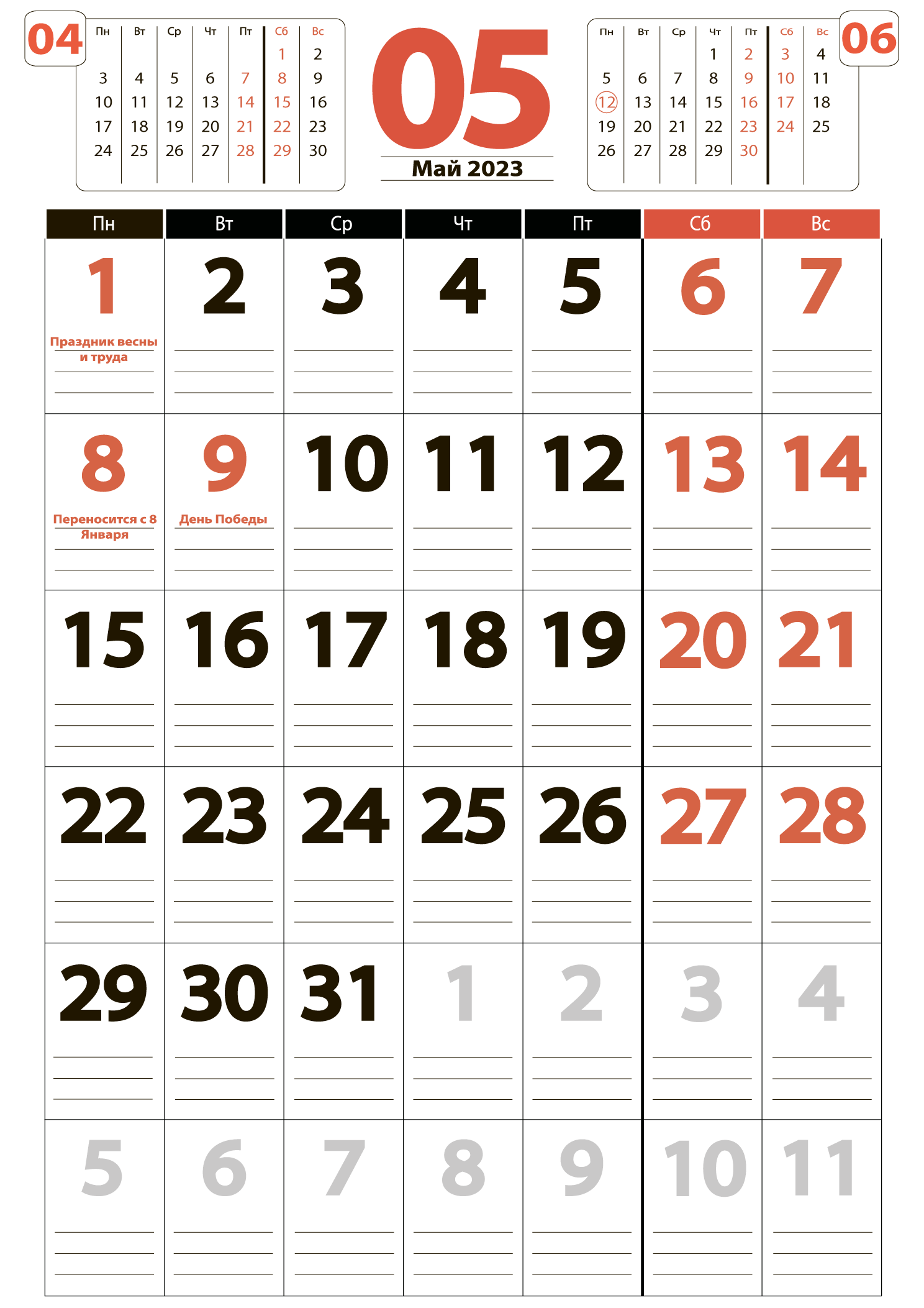 Печать крупного календаря на май 2023