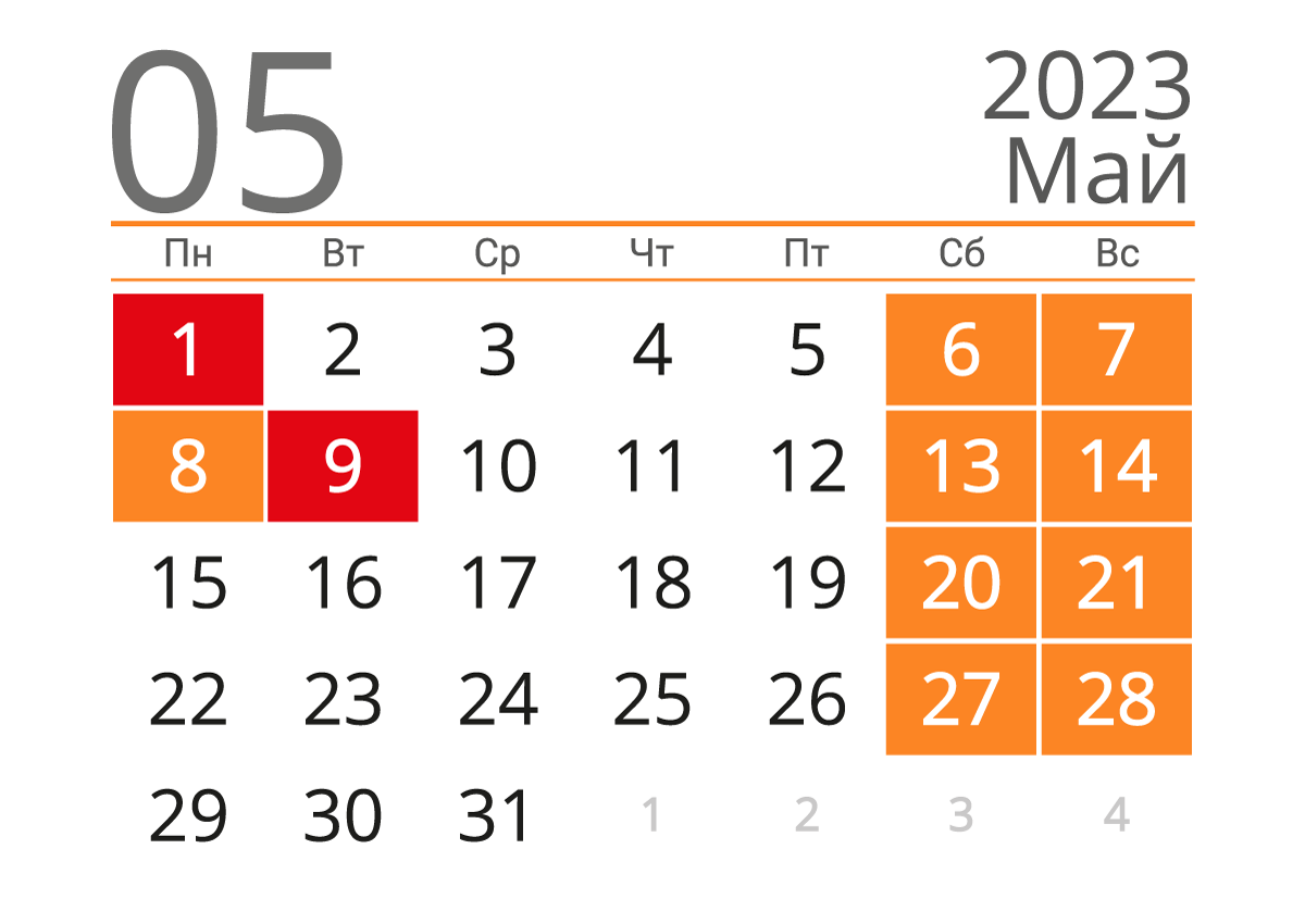 Печать календаря на май 2023