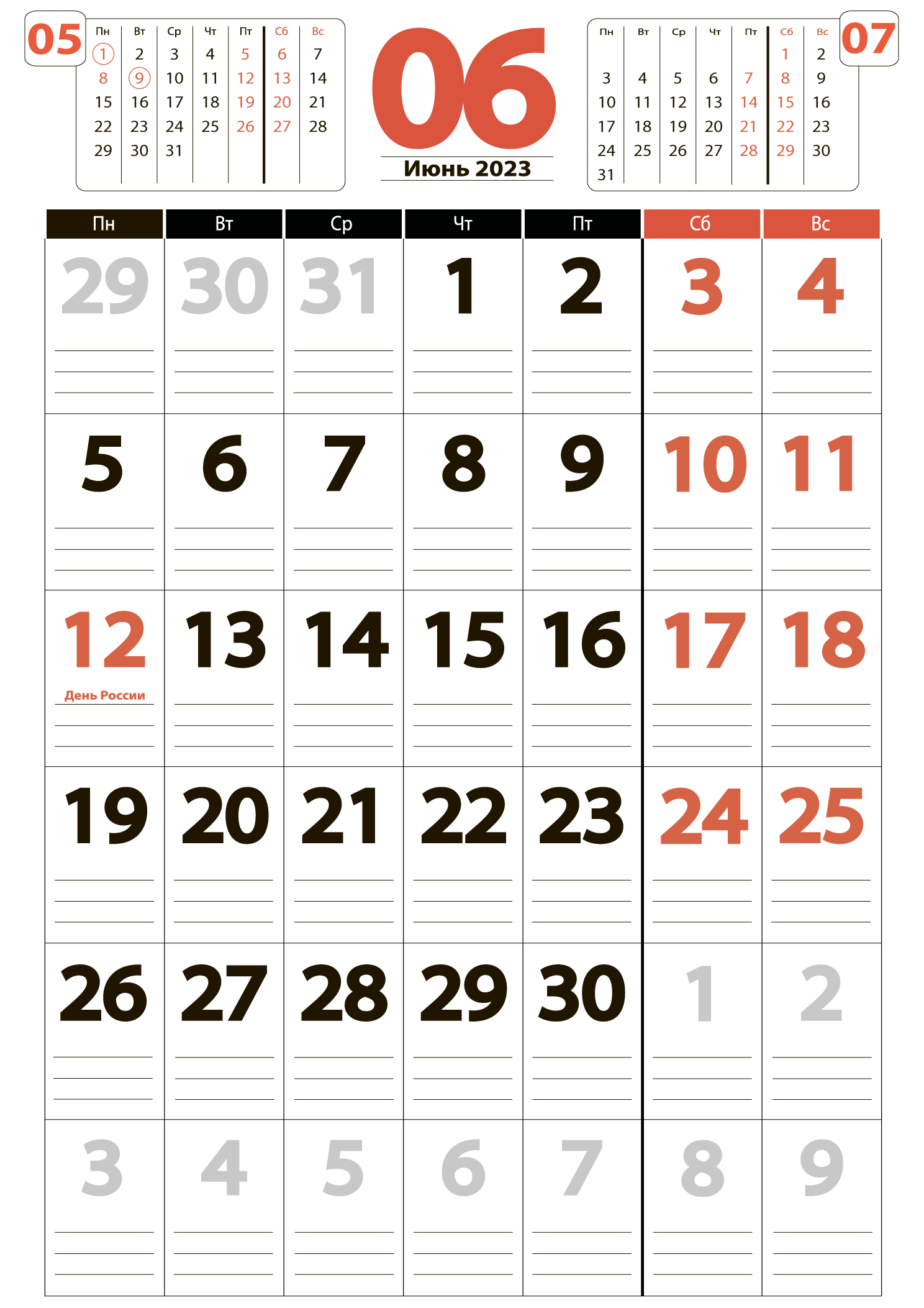 Печать крупного календаря на июнь 2023