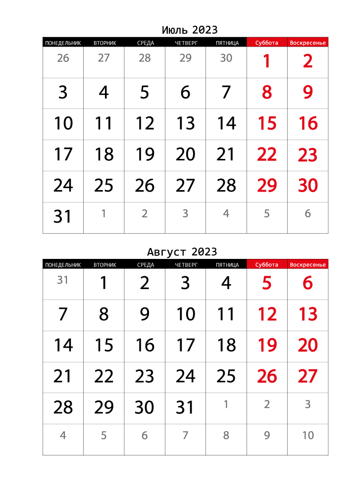 Календарь 2023 на Июль, Август вертикальный крупный