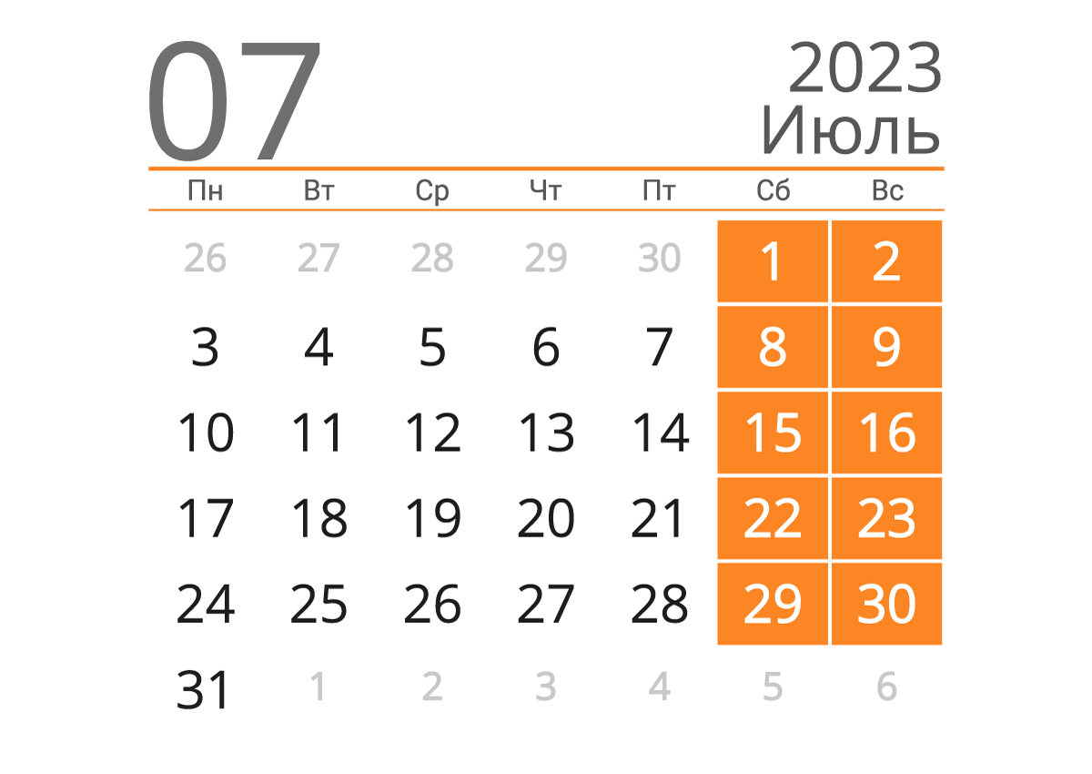 Печать календаря на июль 2023