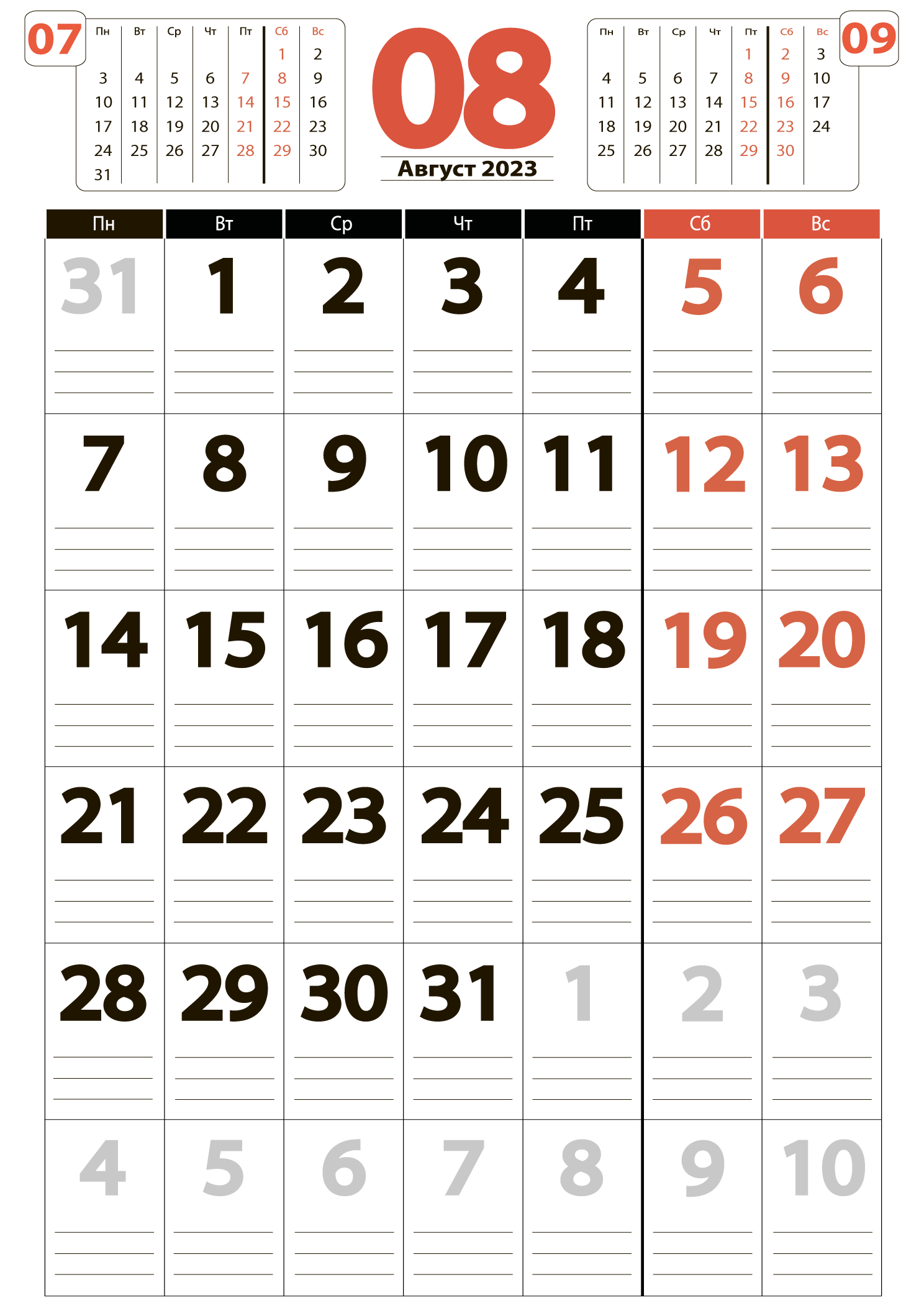 Печать крупного календаря на август 2023