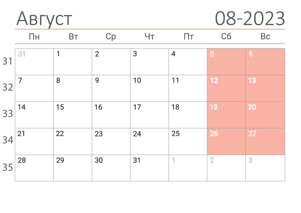 Календарь на август 2023 (сеткой)