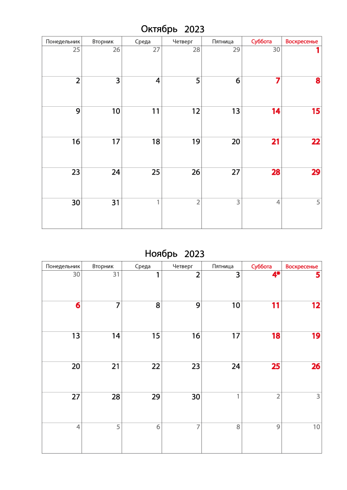 Календарь 2023 на Октябрь, Ноябрь вертикальный для записей