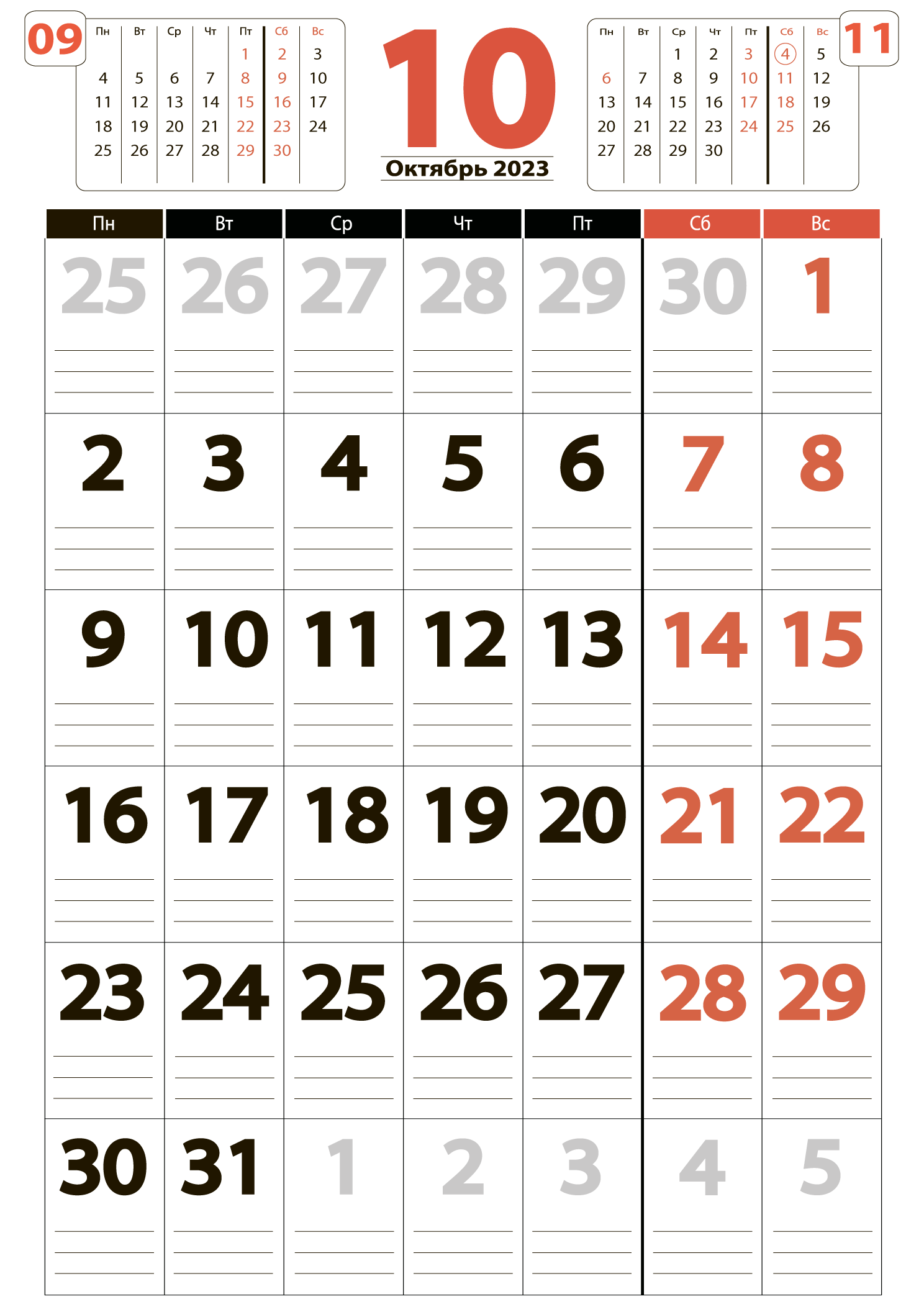 Печать крупного календаря на октябрь 2023