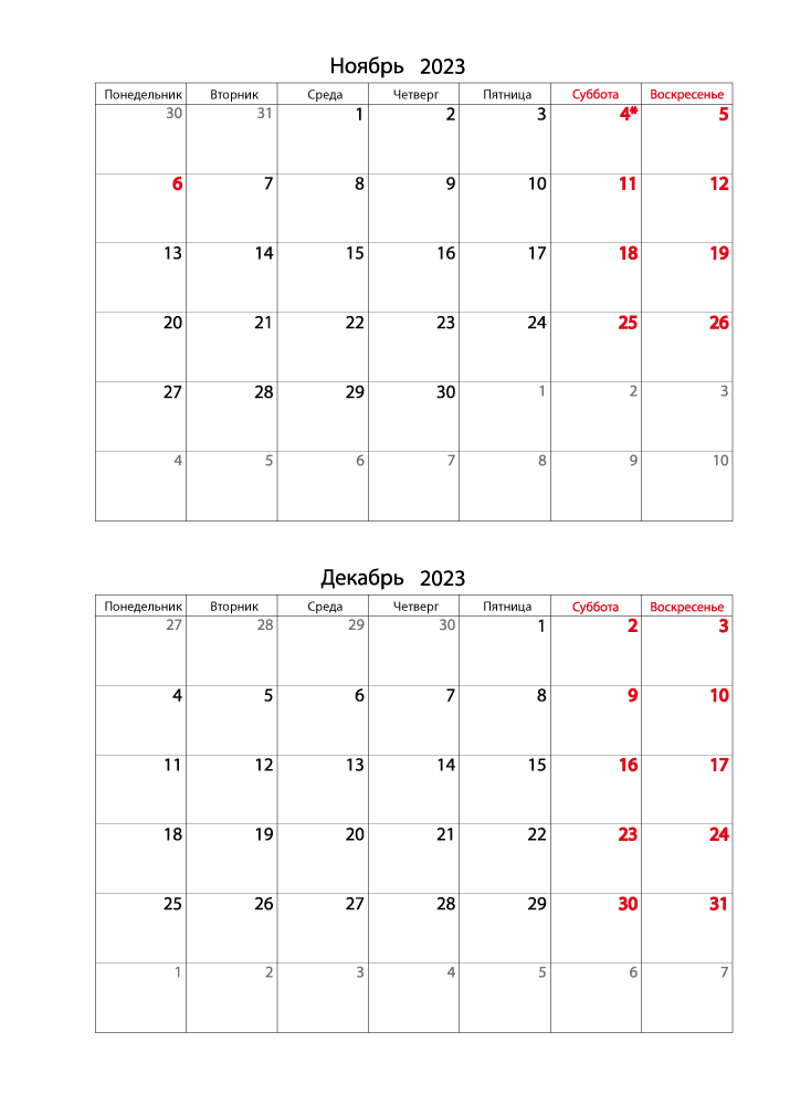 Календарь 2023 на Ноябрь, Декабрь вертикальный для записей