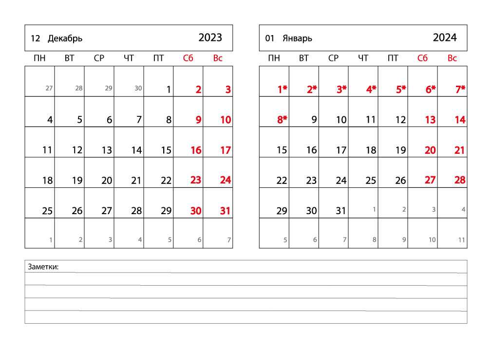 Календарь 2023 на Декабрь, Январь горизонтальный