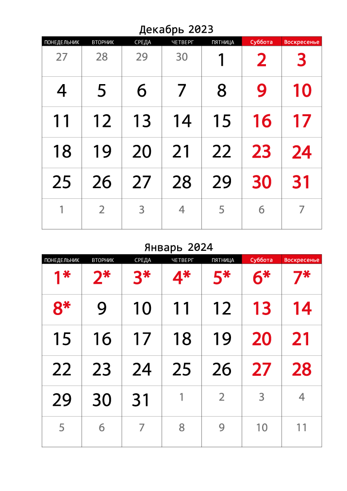 Календарь 2023 на Декабрь, Январь вертикальный крупный