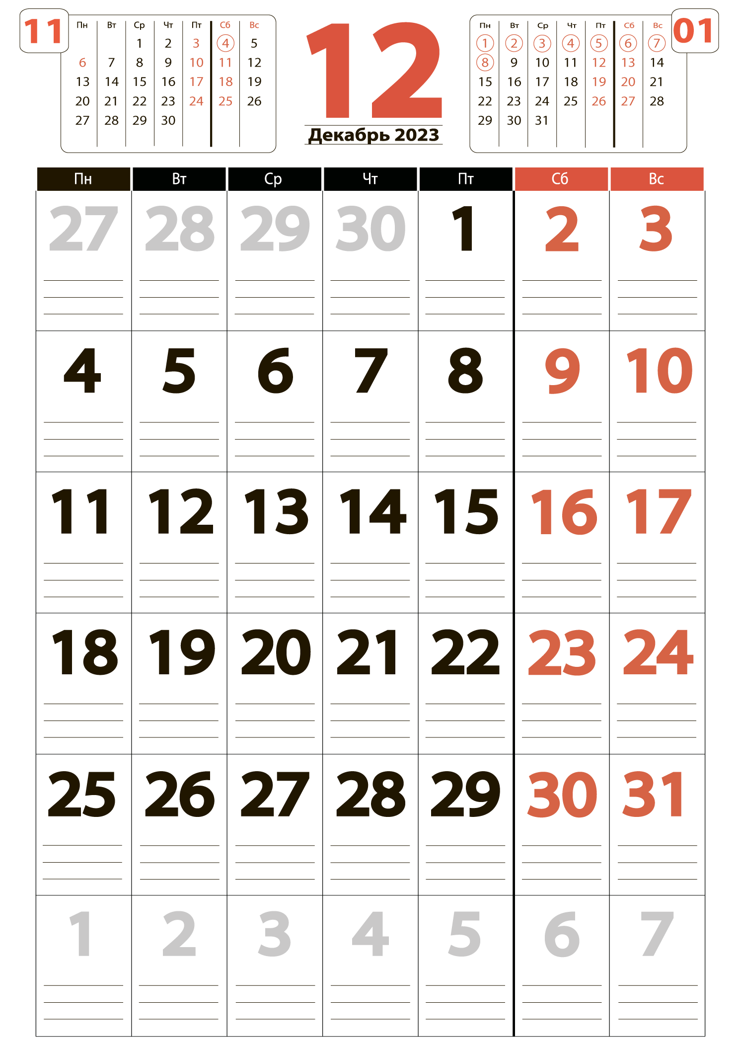 Печать крупного календаря на декабрь 2023