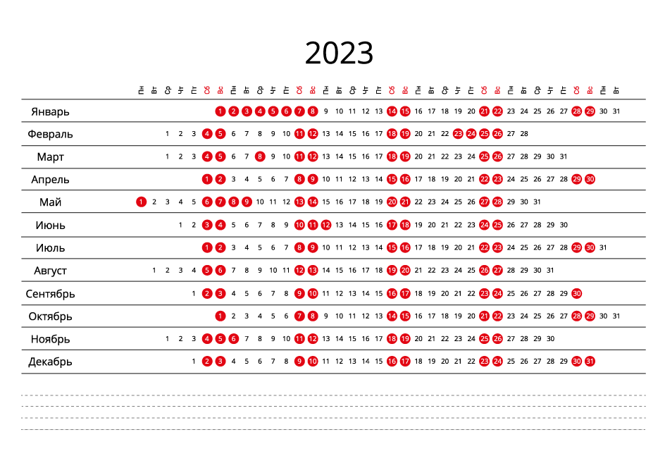 Календарь на 2023 - в линию