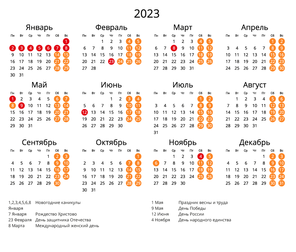 Календарь на 2023 - С праздниками и выходными