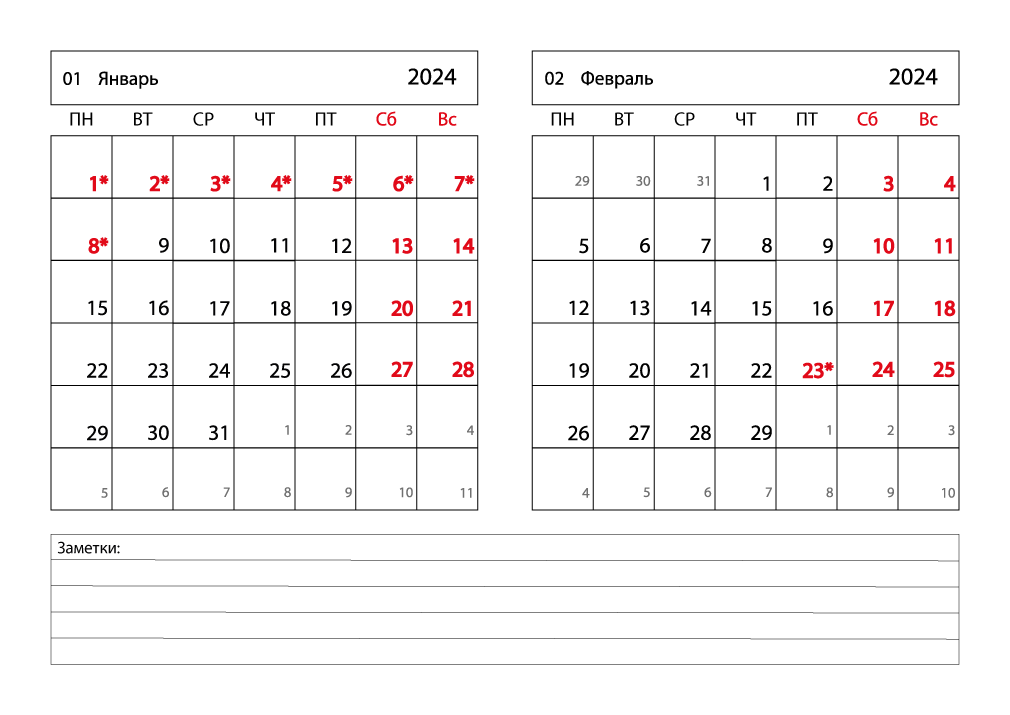 Календарь 2024 на Январь, Февраль горизонтальный