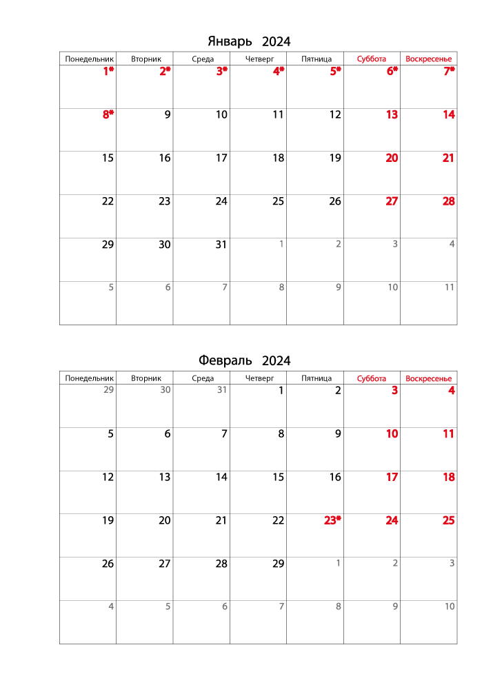 Календарь 2024 на Январь, Февраль вертикальный для записей