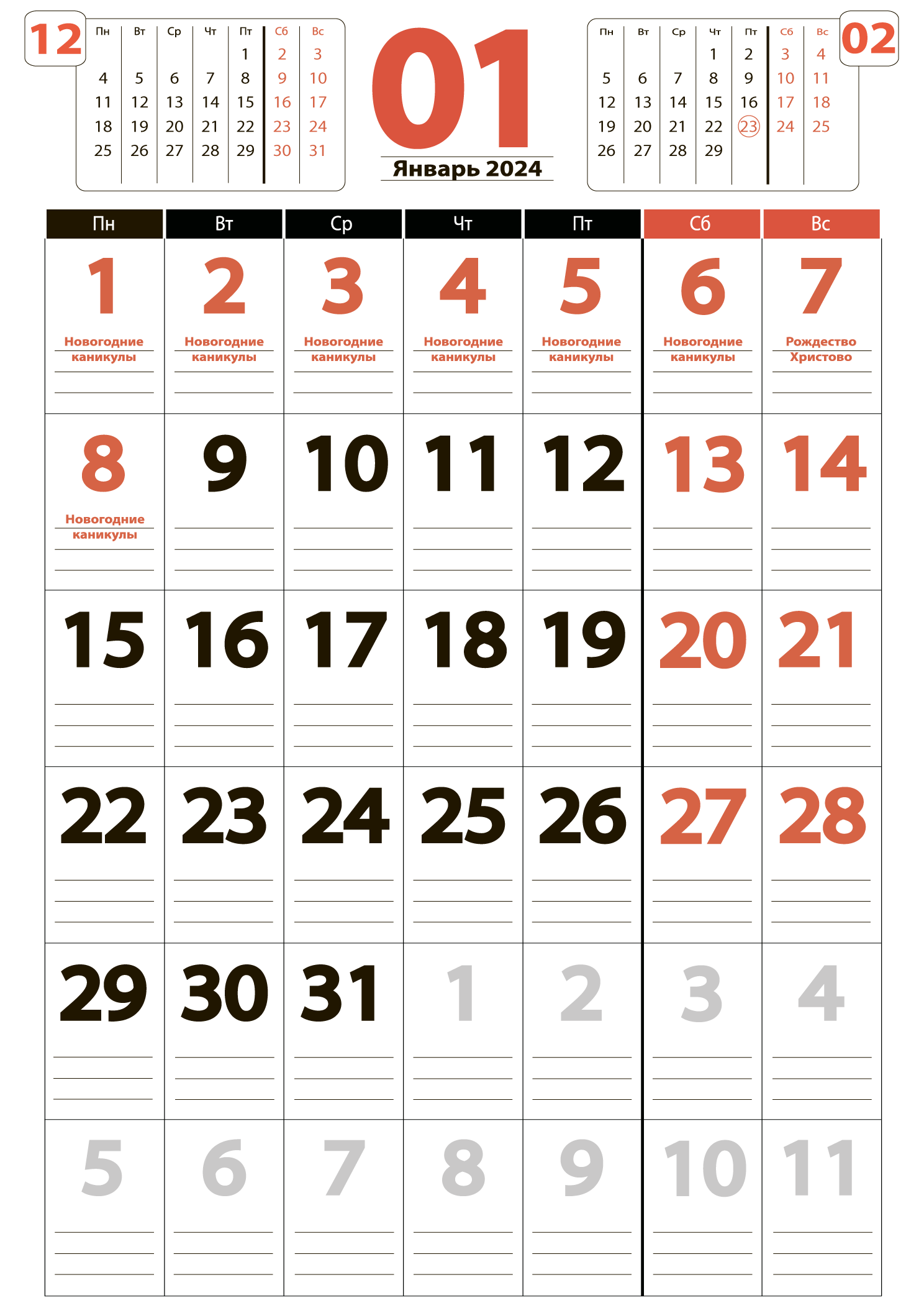Печать крупного календаря на январь 2024