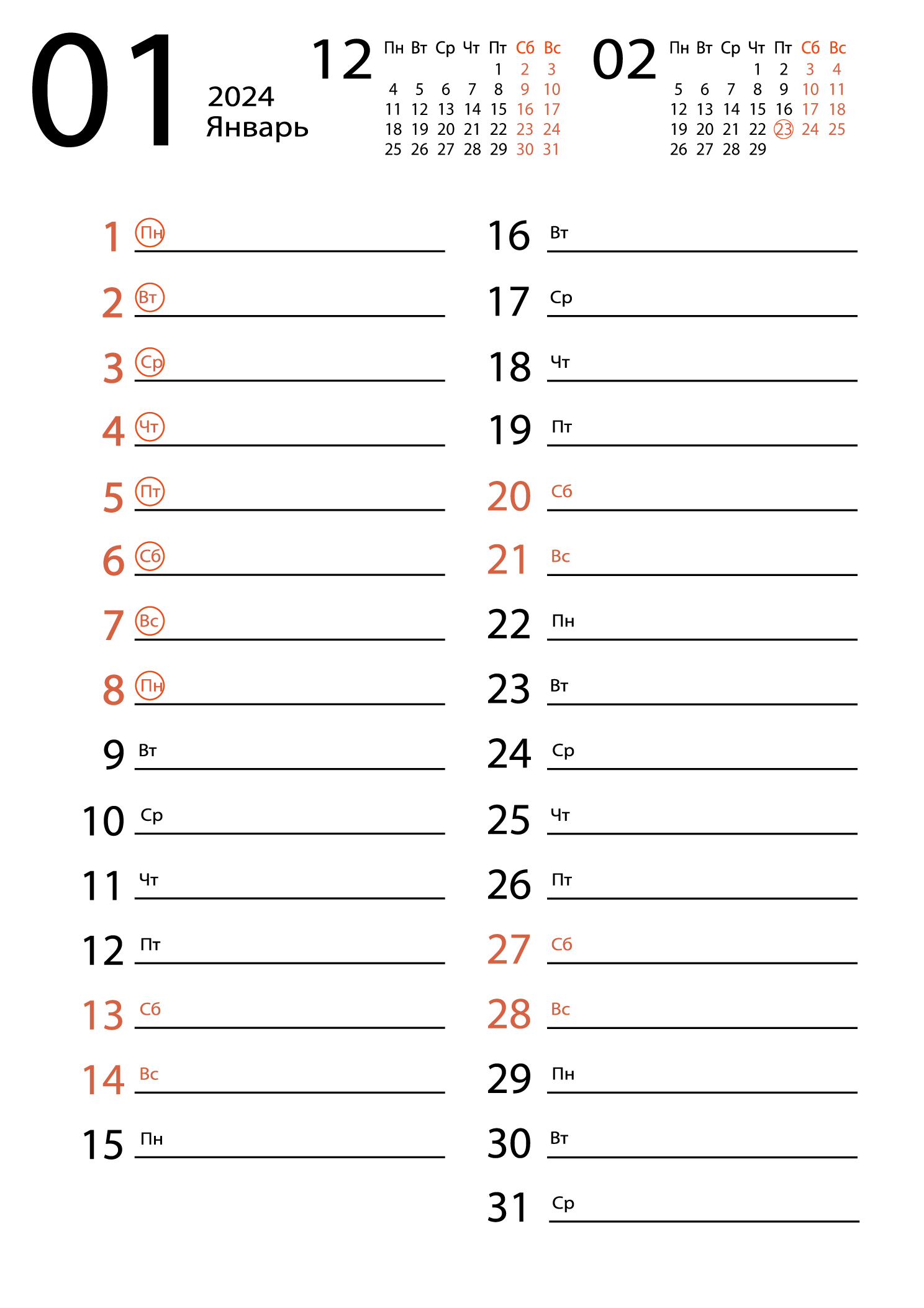 Календарь на январь 2024 (для заметок)