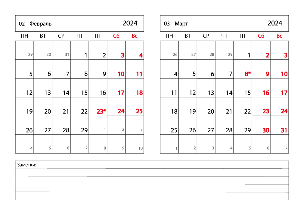 Календарь 2024 на Февраль, Март горизонтальный