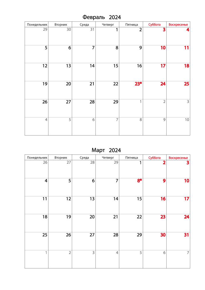 Календарь 2024 на Февраль, Март вертикальный для записей
